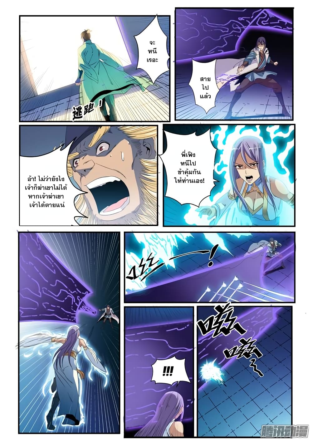 Apotheosis – การยกระดับสู่สถานะของพระเจ้า ตอนที่ 49 หน้า 9