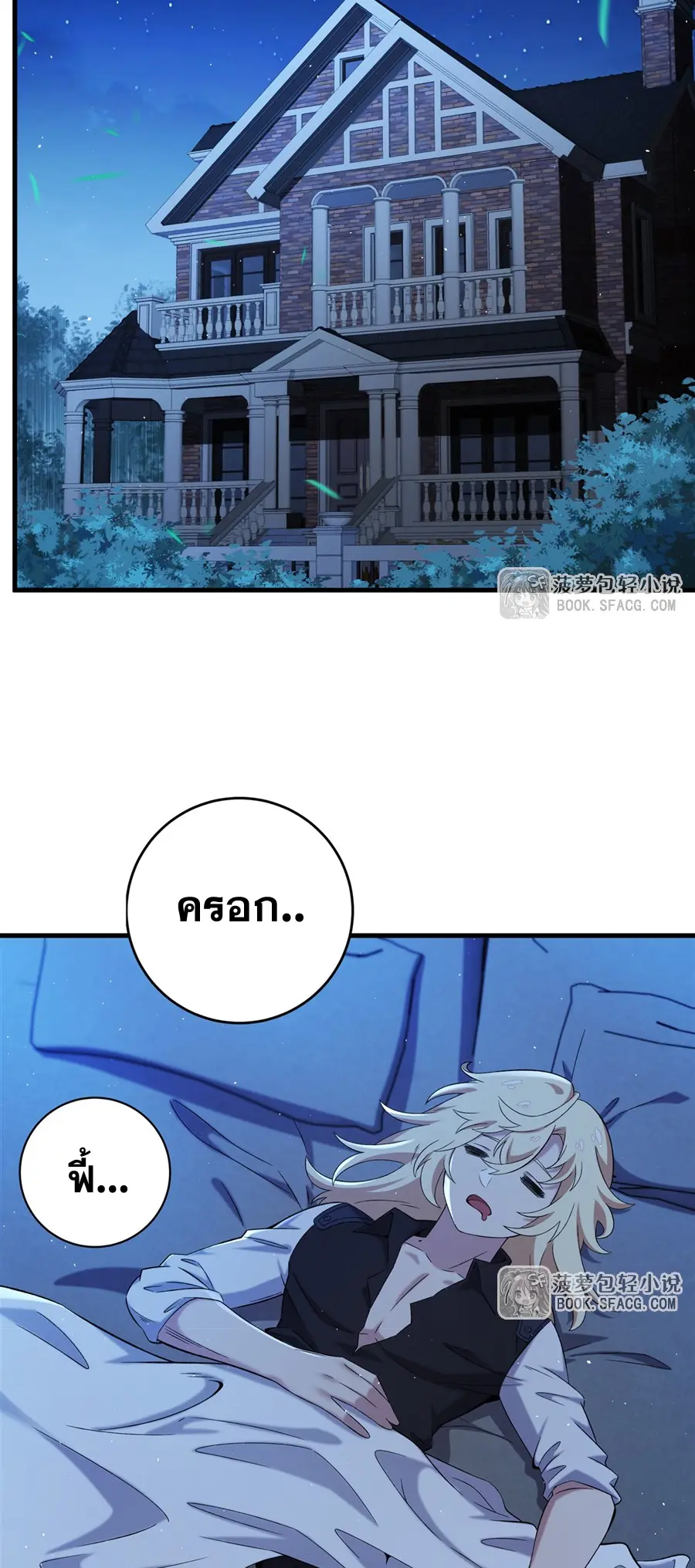 ตัวร้ายผมทองในนิยายตัวเอกหญิงสุดแกร่งก็อยากมีความสุข ตอนที่ 29 หน้า 3