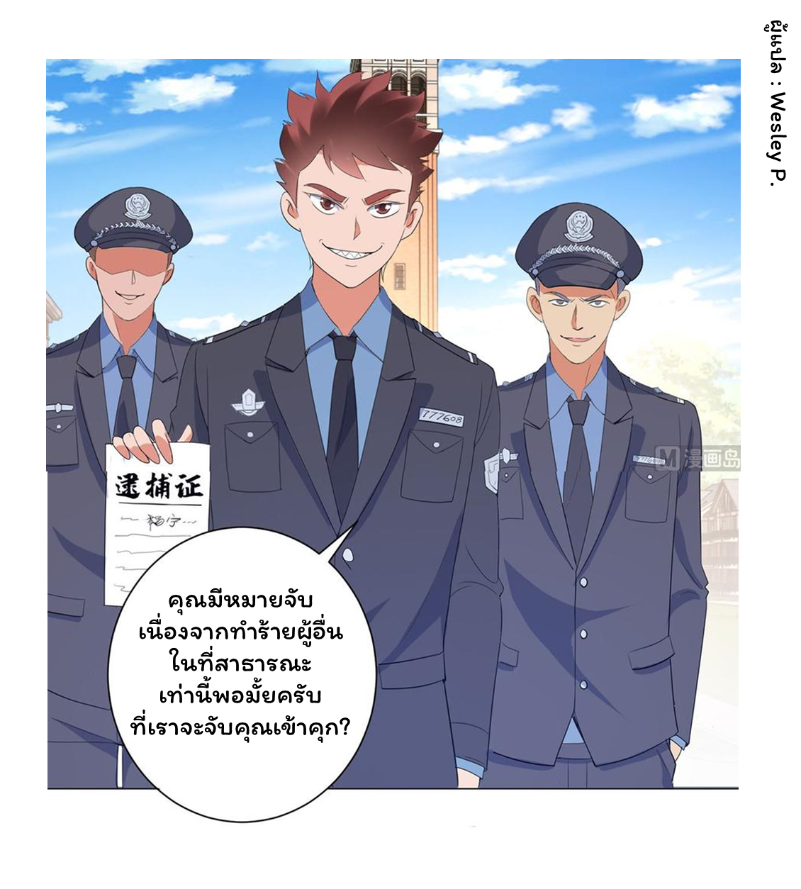 ระบบพระเจ้า ตอนที่ 115 หน้า 26