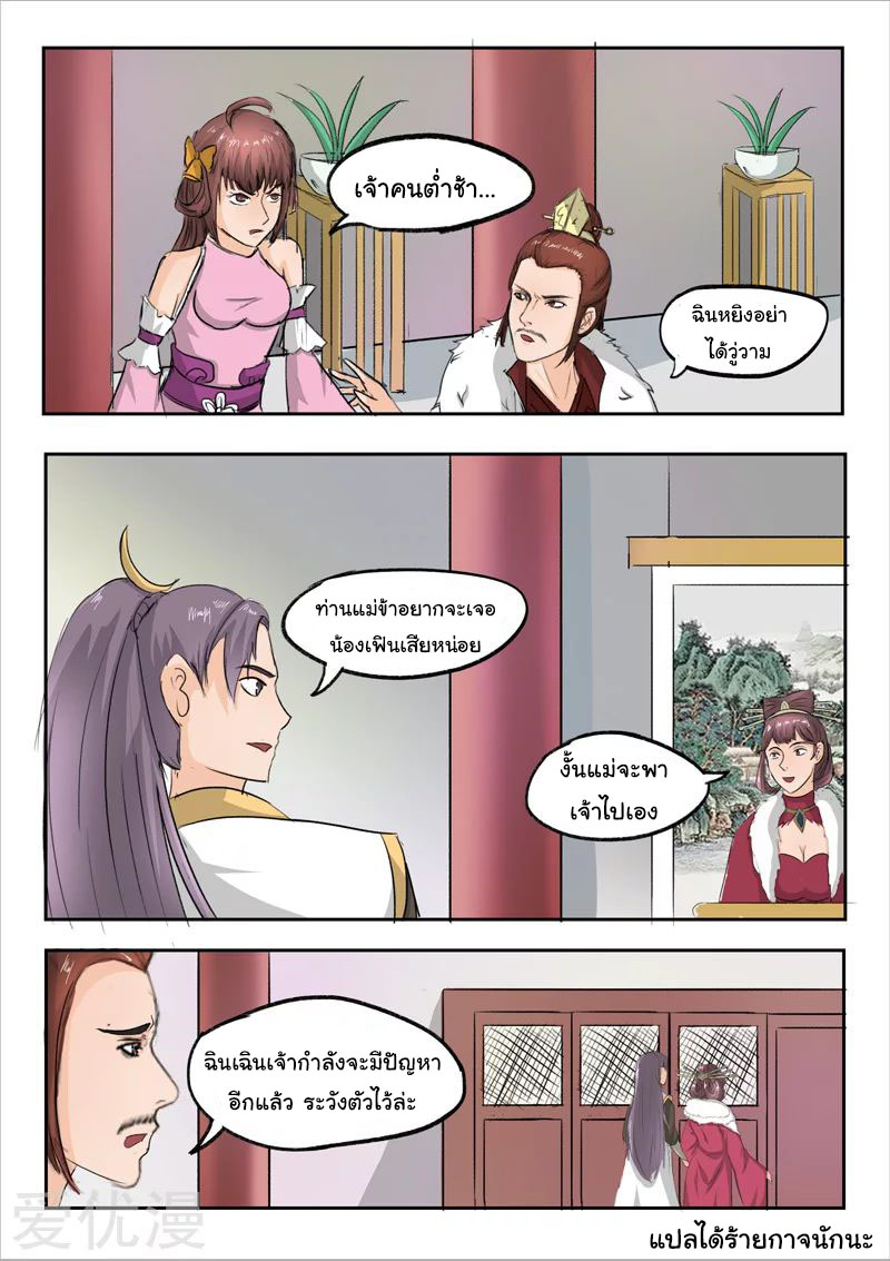 Martial Master  ปรมาจารย์การต่อสู้ ตอนที่ 225 หน้า 9