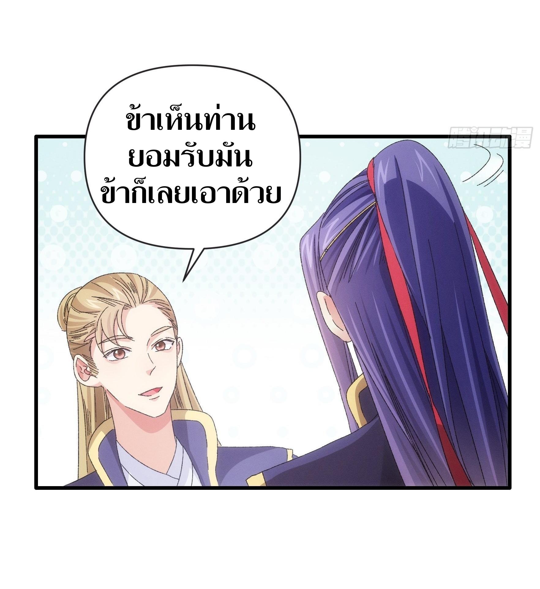 ข้าแค่ไม่เล่นไพ่ตามเกม ตอนที่ 62 หน้า 9