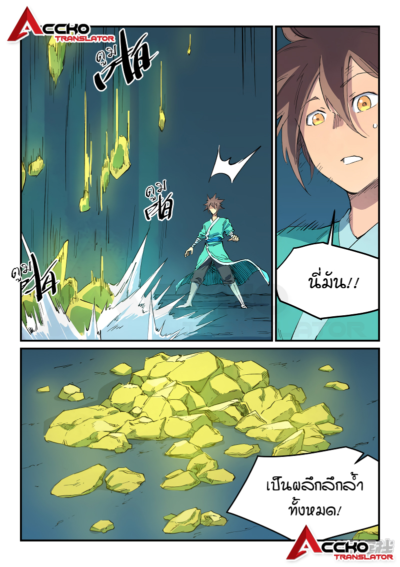 Star Martial God Techniquer ตอนที่ 443 หน้า 9