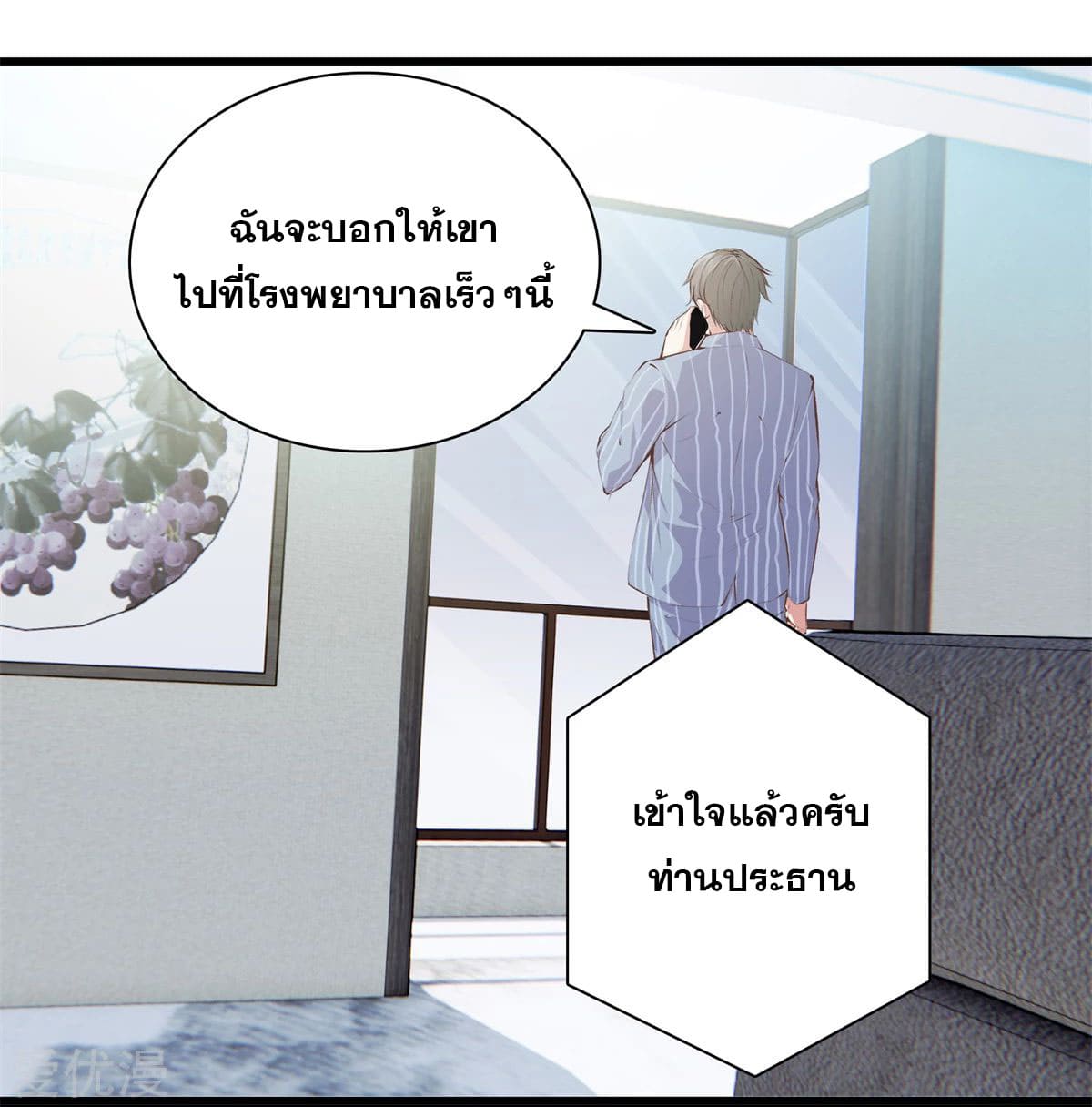 Metropolitan Reverence ตอนที่ 52 หน้า 7