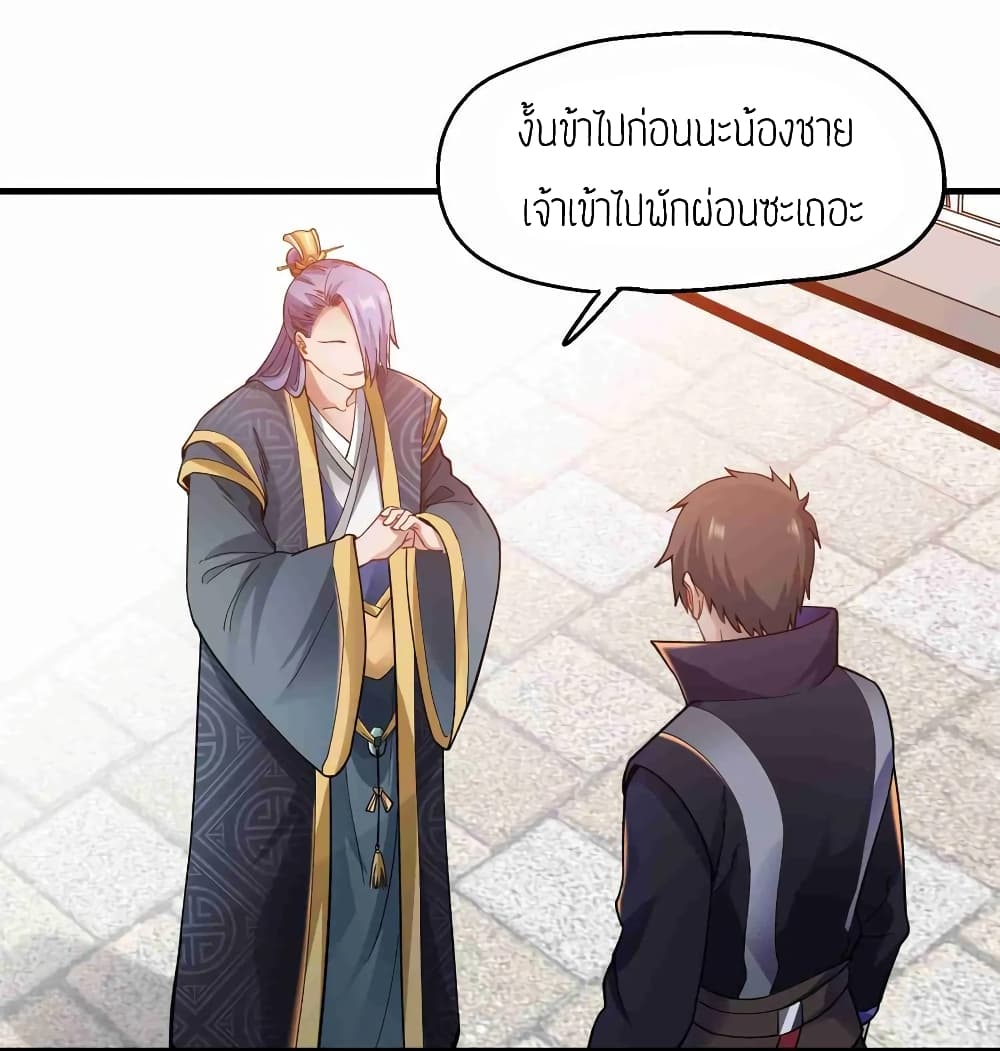 Super Warrior in Another World ทหารเซียนไปหาเมียที่ต่างโลก (กำลังแปลอยู่) ตอนที่ 61 หน้า 15