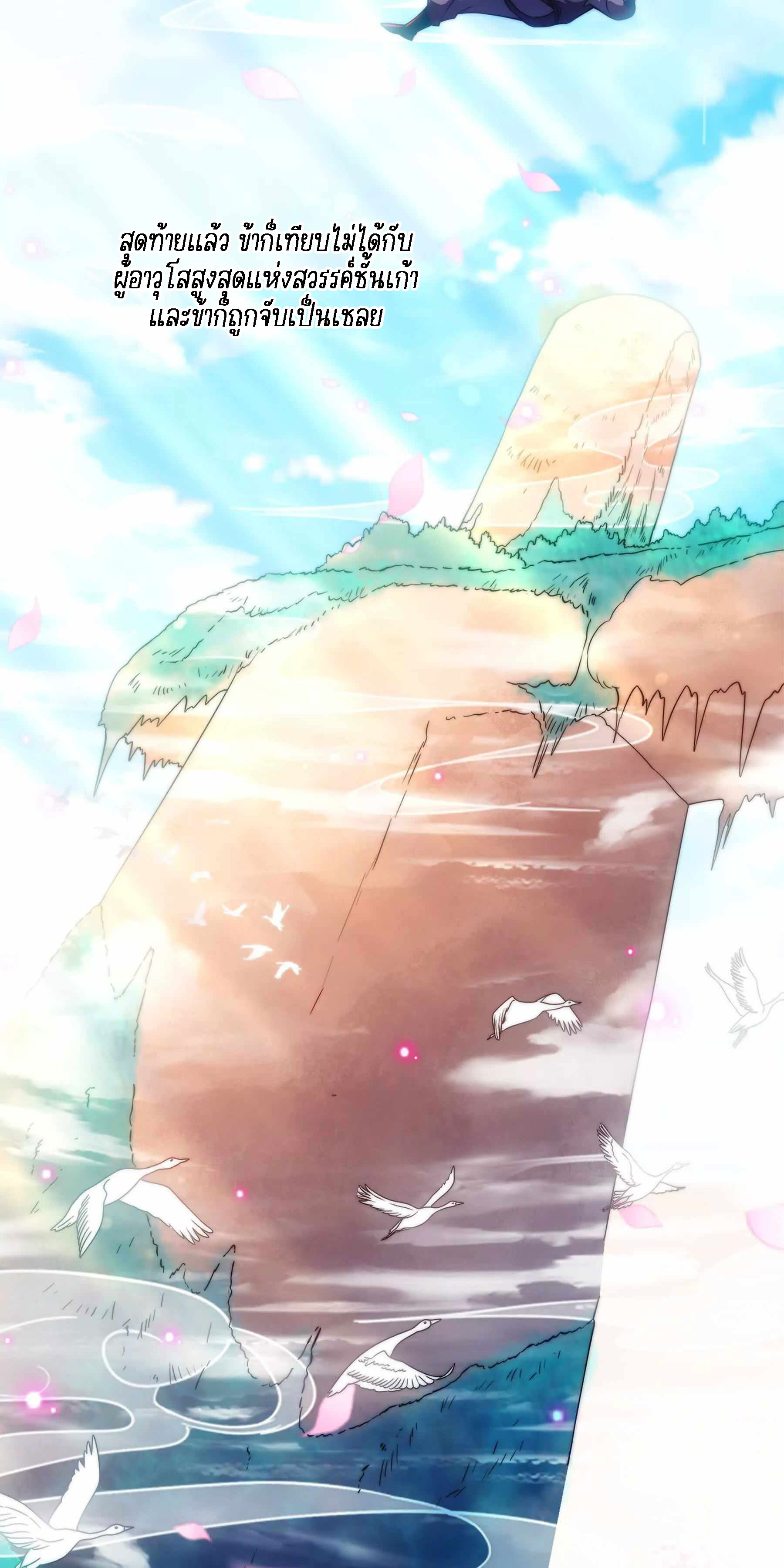 King of Taoism จ้าวแห่งลัทธิเต๋า ตอนที่ 1 หน้า 5