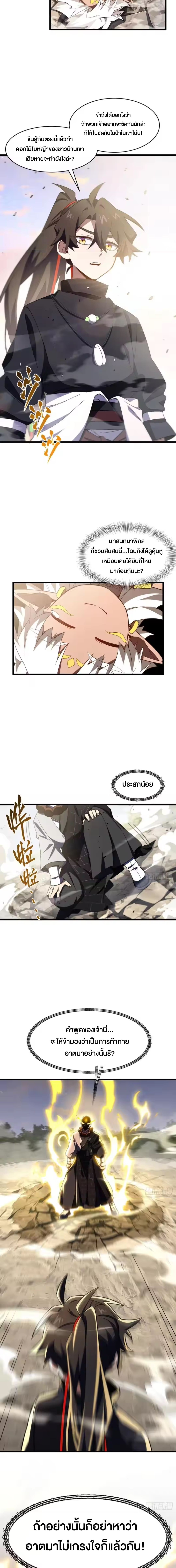 กำเนิดร่างเทวะบรรพกาล ตอนที่ 142 หน้า 5