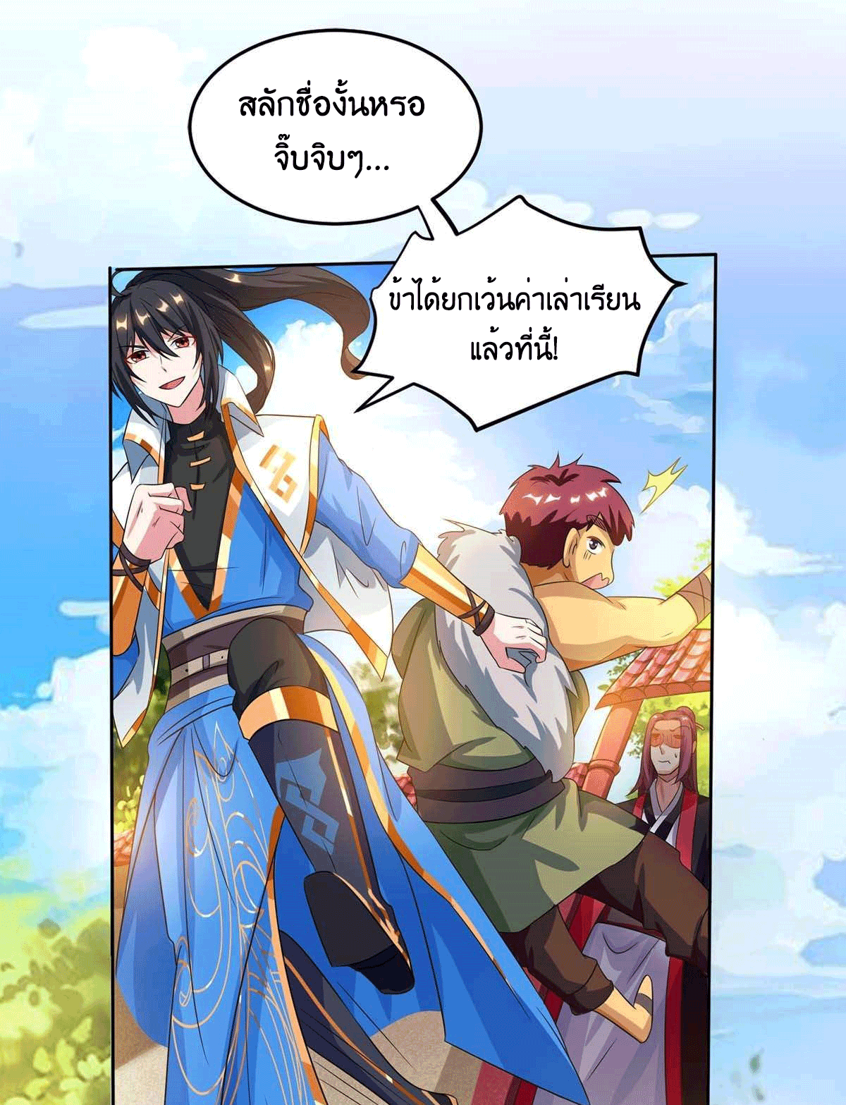 One Step Toward Freedom ตอนที่ 152 หน้า 17