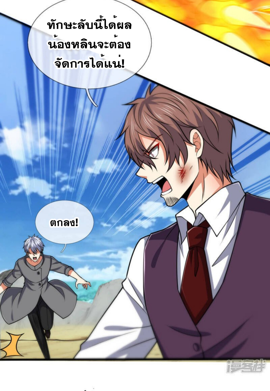 นครเซียนแห่งผู้ต่อต้านสวรรค์ ตอนที่ 194 หน้า 32