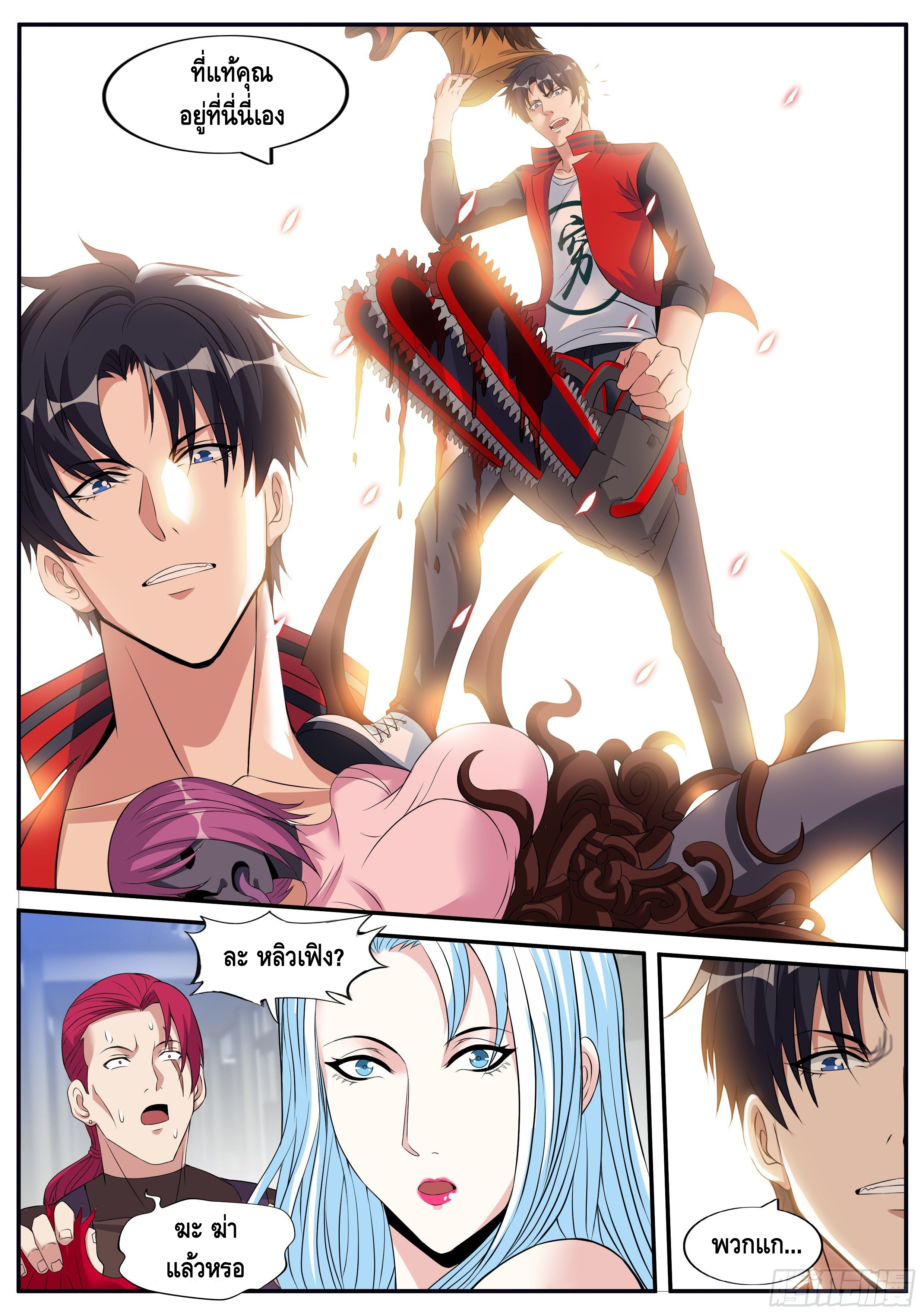 Apocalyptic dungeon ตอนที่ 21 หน้า 8