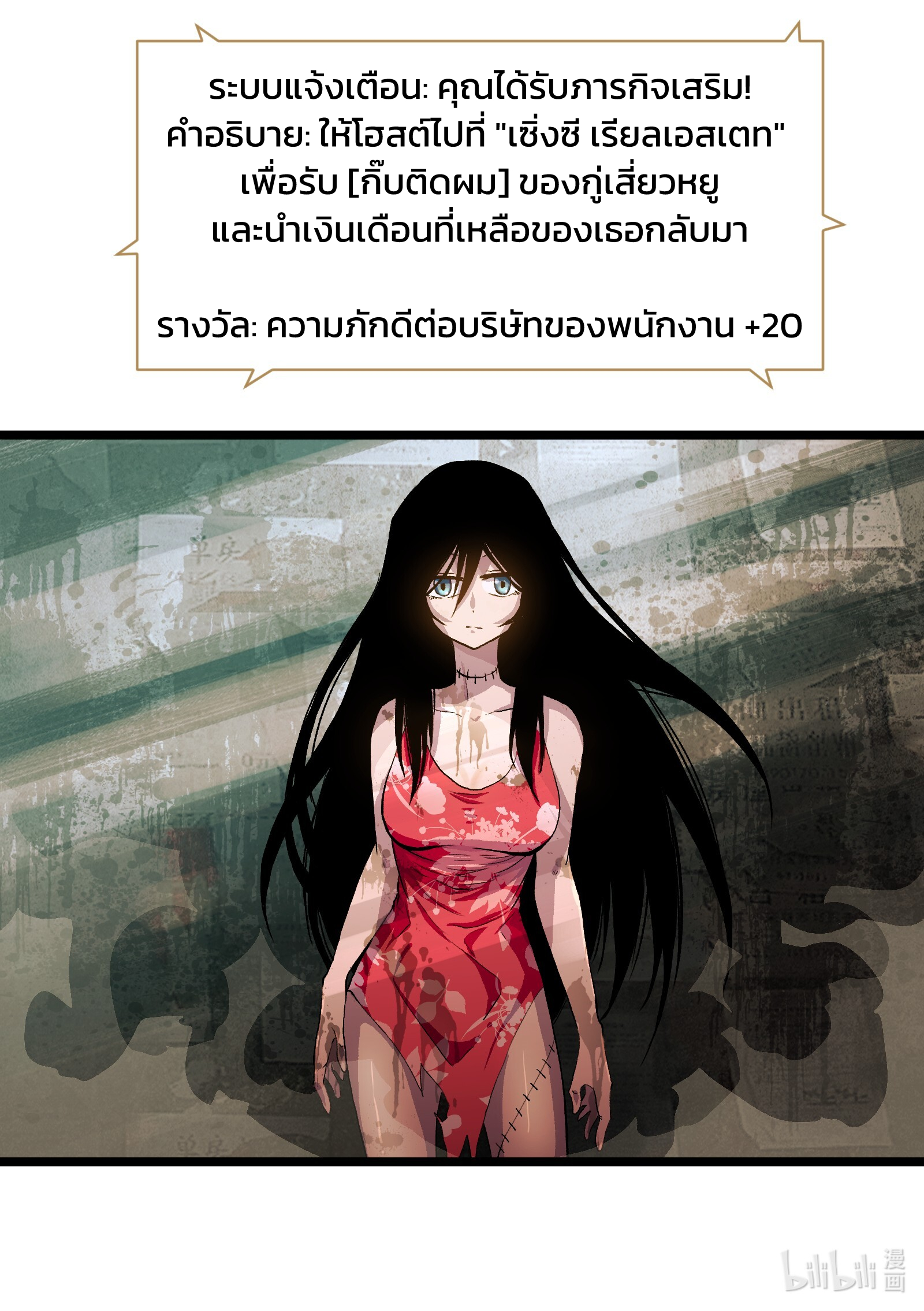 บริษัทจัดส่งในวันสิ้นโลก ตอนที่ 2 หน้า 58