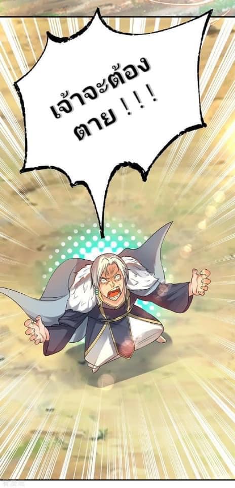 Reversal of God King ตอนที่ 50 หน้า 11