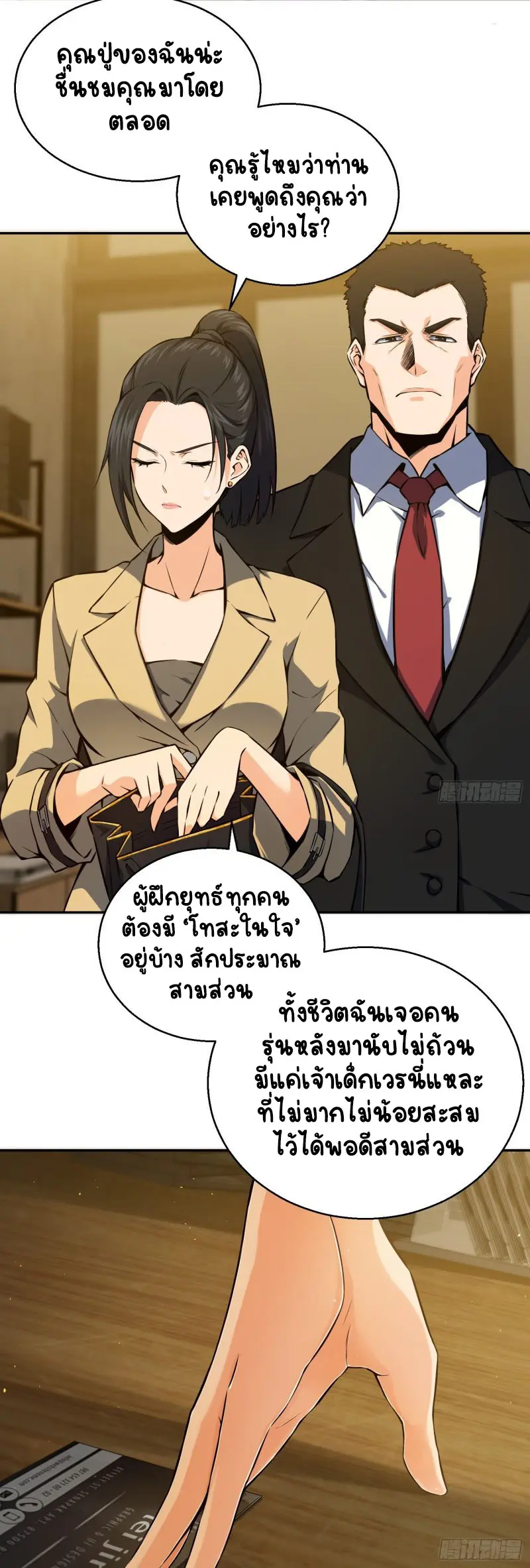 All starts with Ubume ตอนที่ 2 หน้า 14