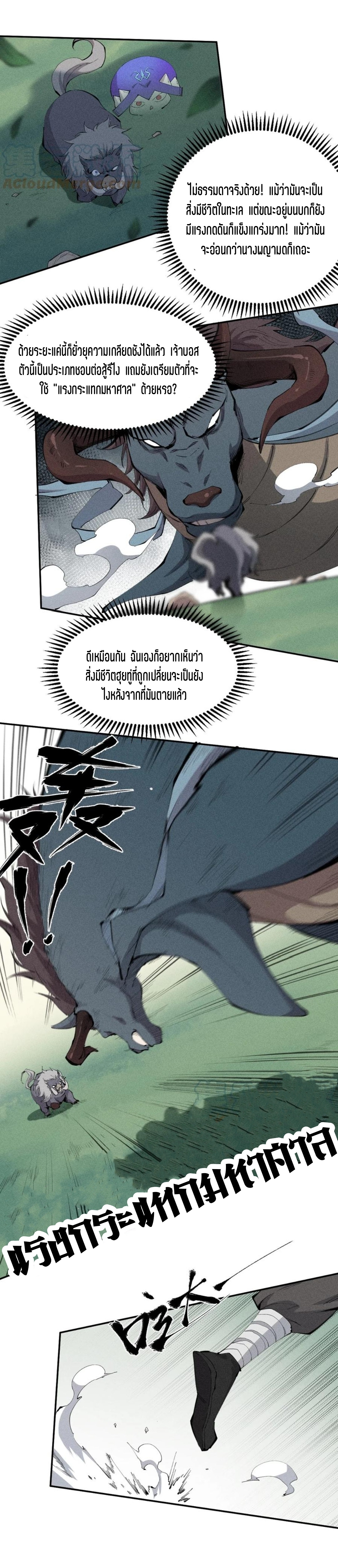 แม้ตัวละครเป็นแมงกะพรุนแต่ฉันก็ยังเทพอยู่ดี [ชนต้นฉบับ] ตอนที่ 47 หน้า 11