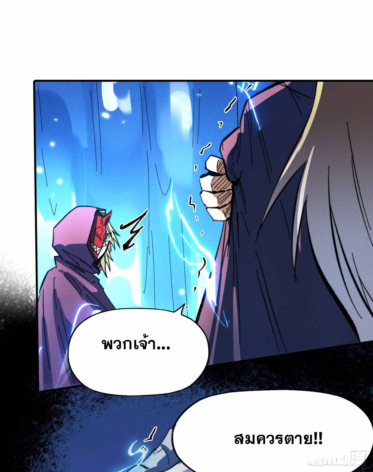 ตูข้านี่แหละเทพ (ทันจีน) ตอนที่ 45 หน้า 43