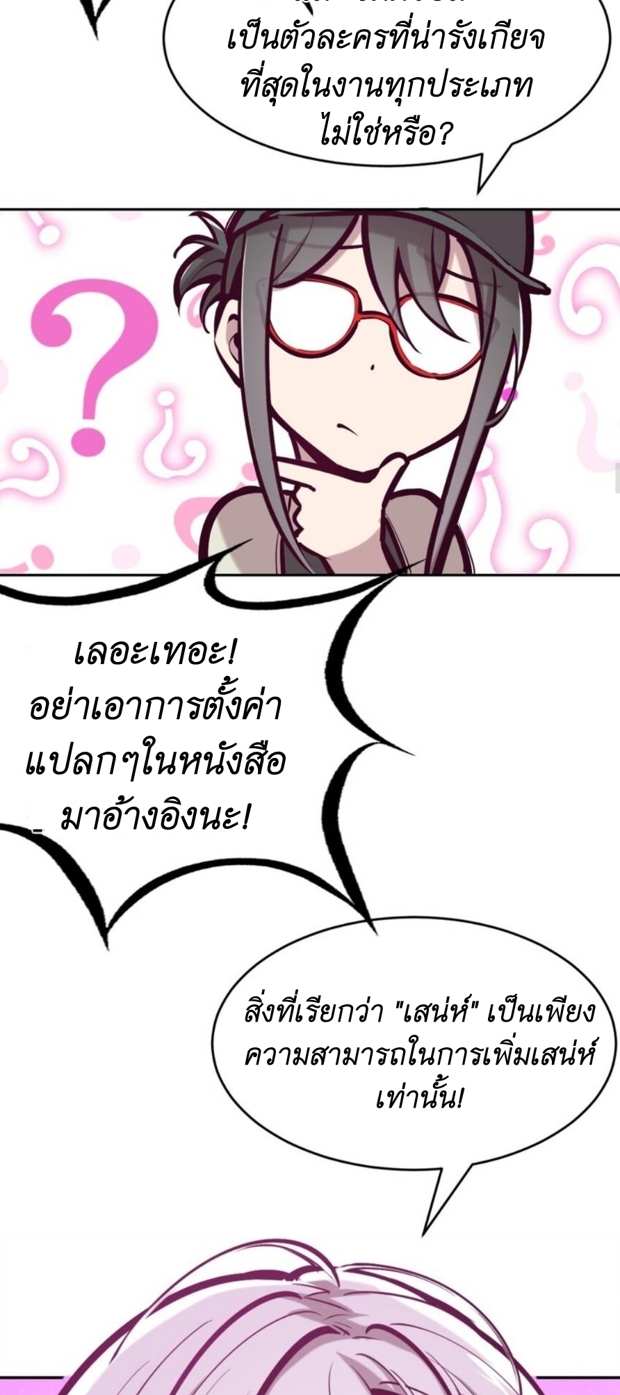 Demon x Angel can't get along! ตอนที่ 80 หน้า 19