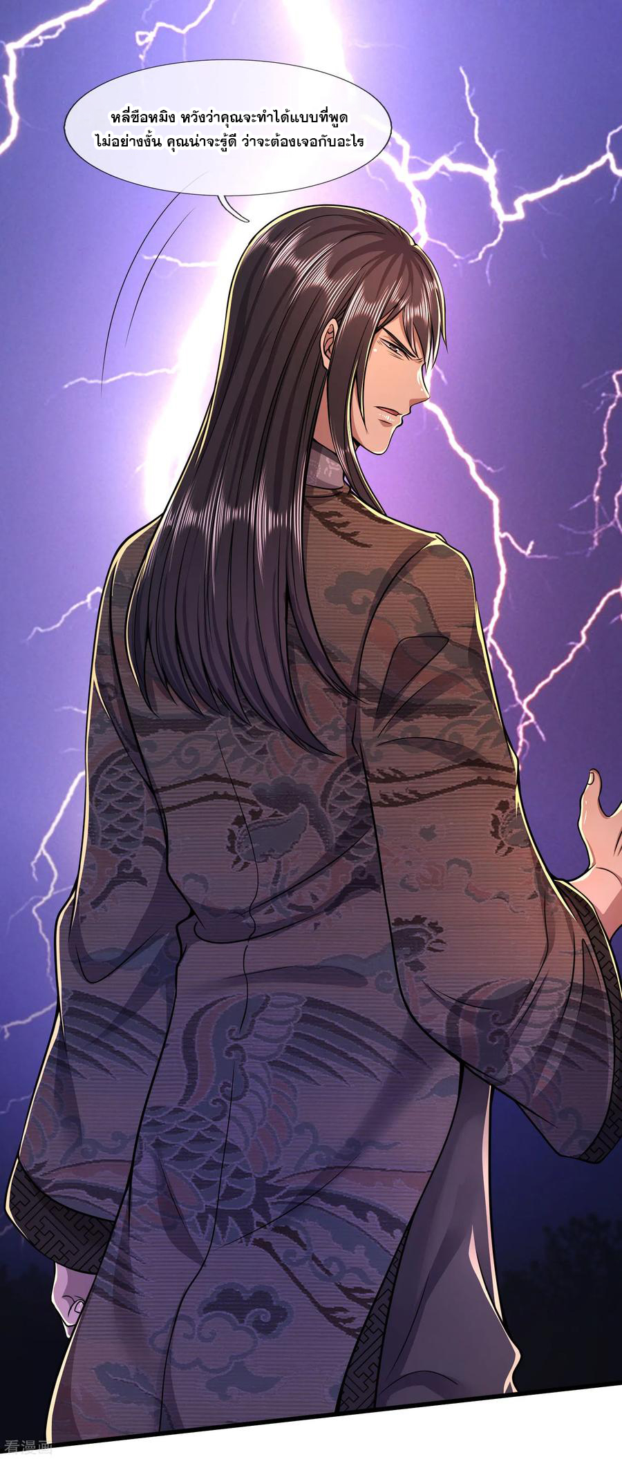 มหาเทพเซียนหมอ ตอนที่ 125 หน้า 20