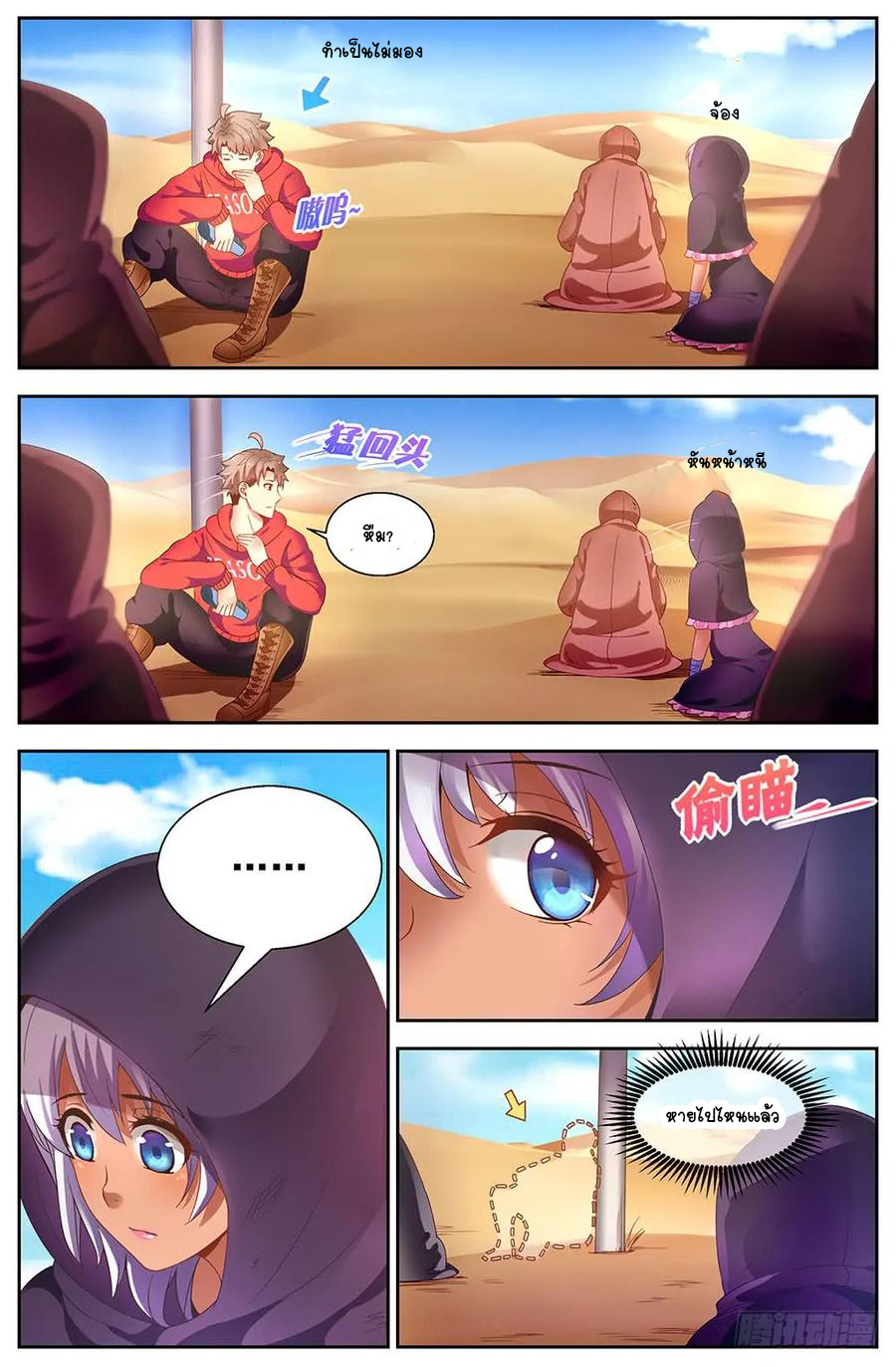 ฉันมีคฤหาสน์ในโลกหลังหายนะ ตอนที่ 41 หน้า 8