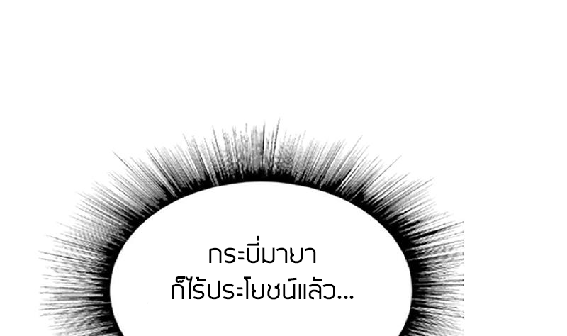 Peerless sword god เทพกระบี่ไรเทียมทาน ตอนที่ 47 หน้า 11