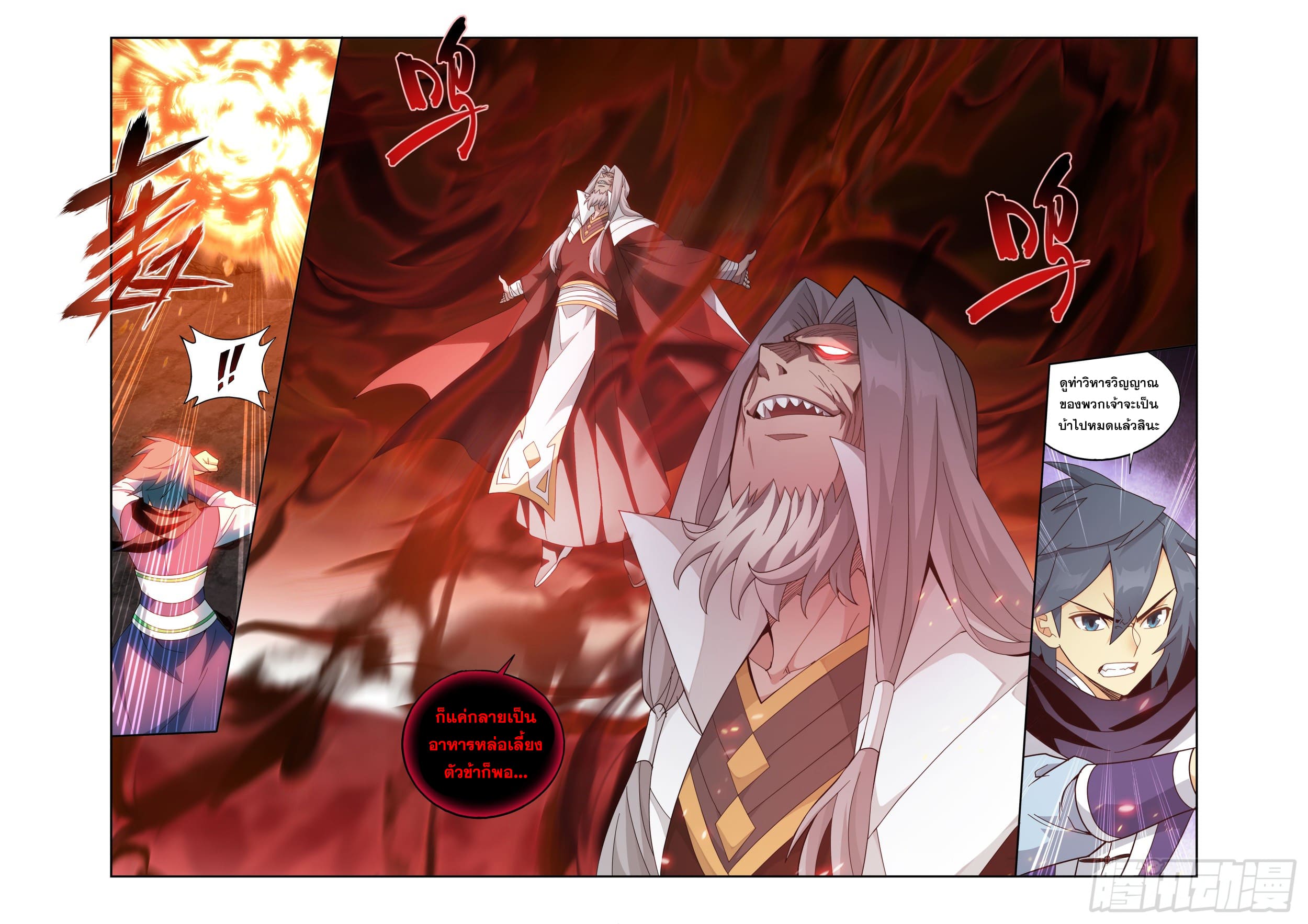 Doupo Cangqiong (ชนจีน) ตอนที่ 116 หน้า 5