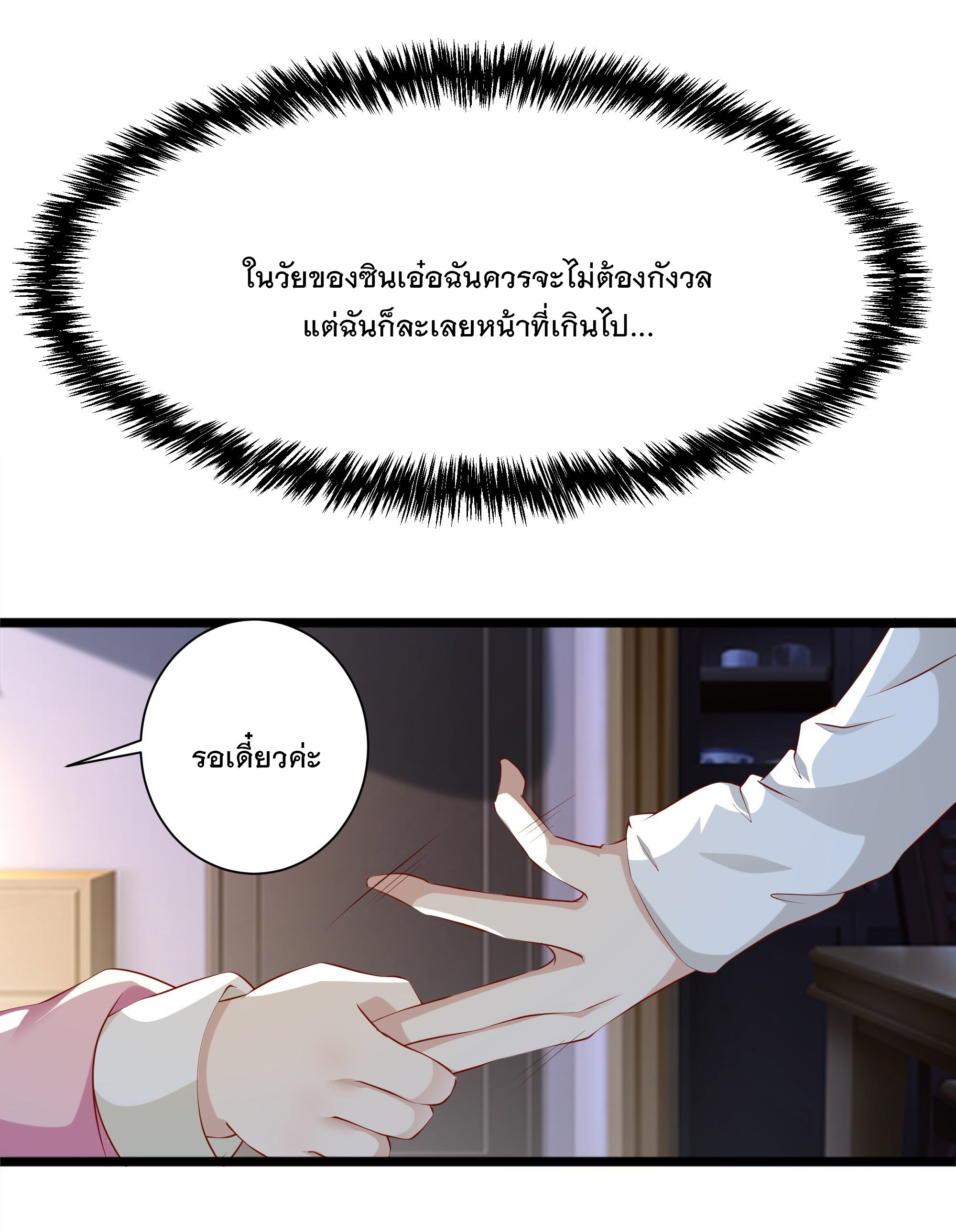 พ่อของฉันเป็นเทพสงครามที่แข็งแกร่งที่สุด ตอนที่ 12 หน้า 4