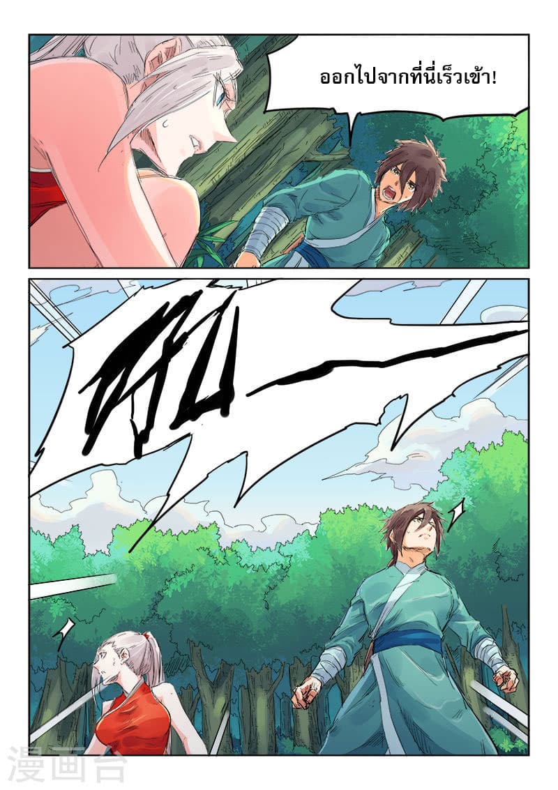 Star Martial God Techniquer ตอนที่ 110 หน้า 4