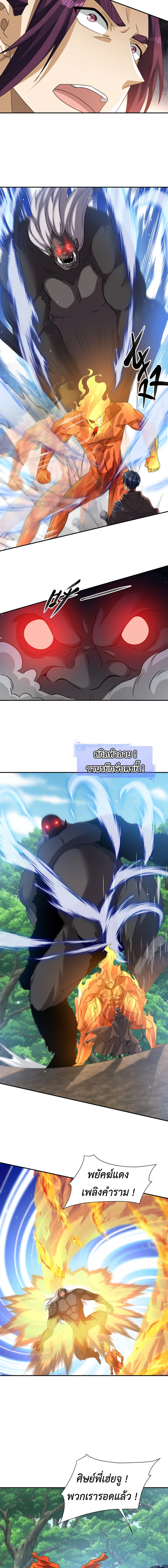 Dragon Raiders (มังกรฟ้า ราชาอสูร) ตอนที่ 36 หน้า 7