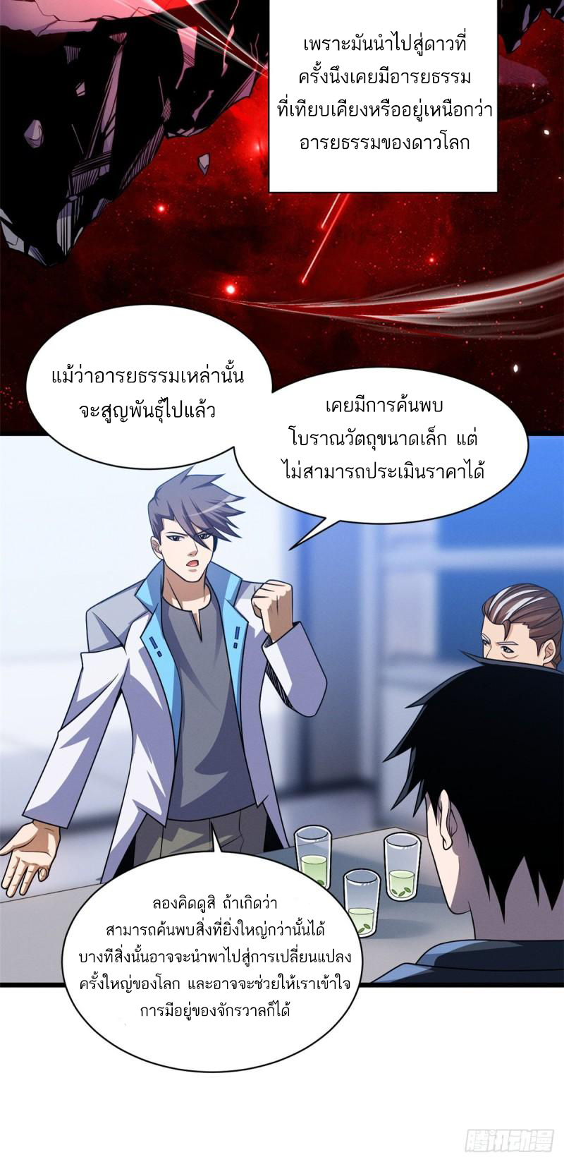 โคตรเทพร้านสัตว์อสูร ตอนที่ 37 หน้า 33