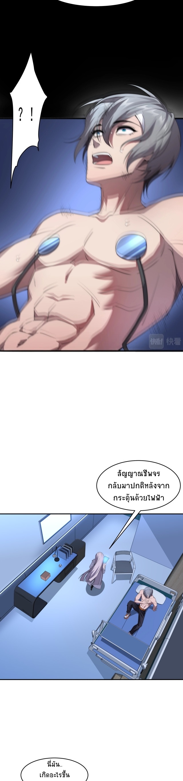 ยุคสมัยแห่งยีน ตอนที่ 2 หน้า 9