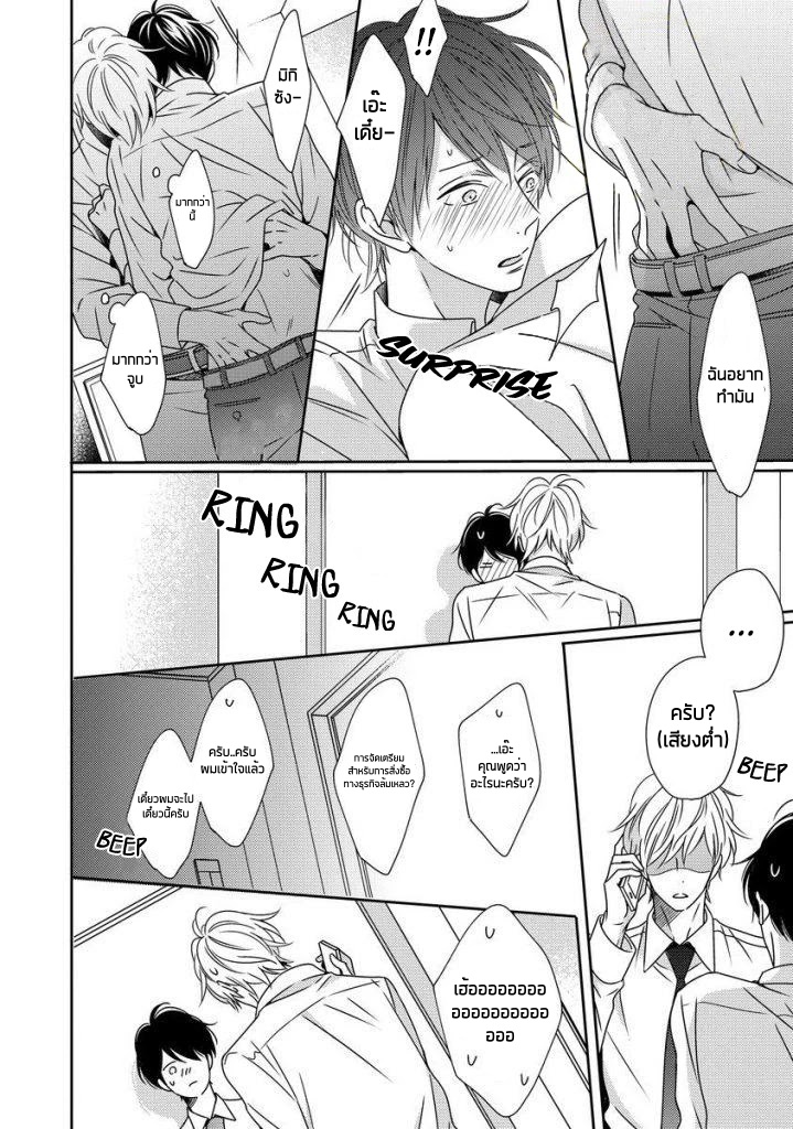 Saishuu Densha ตอนที่ 5 หน้า 4