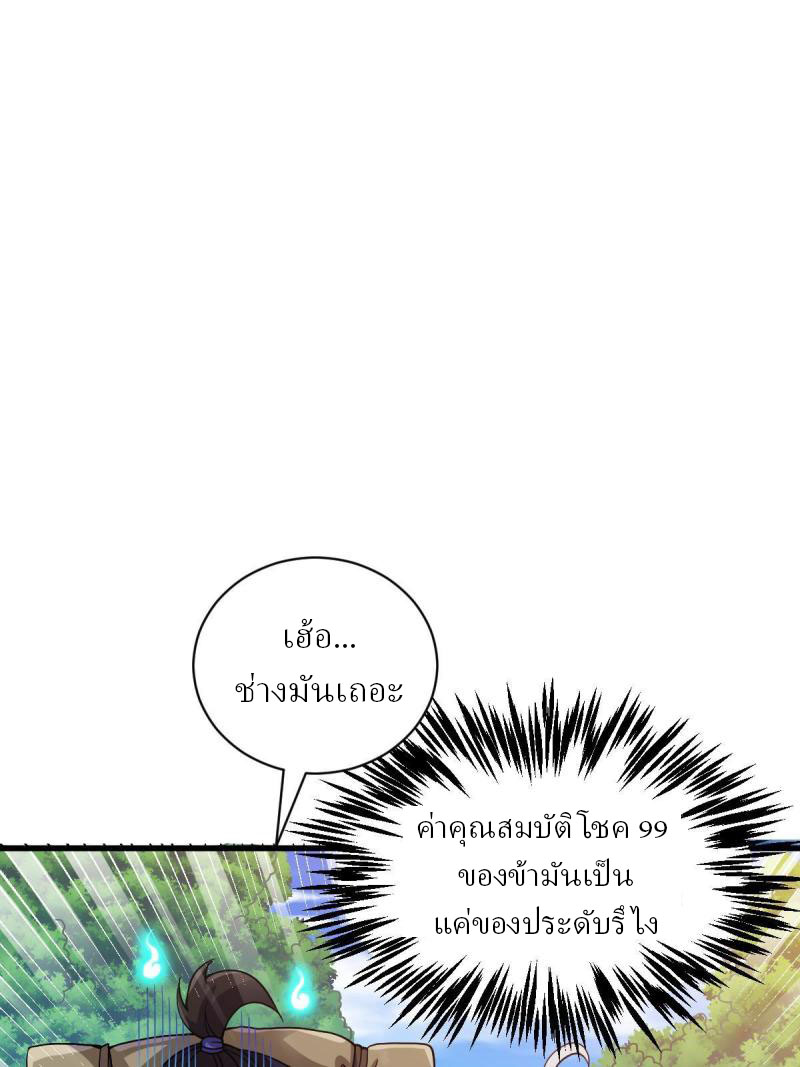 ข้ารอดพ้นจากทัณฑ์สวรรค์ 999 ครั้ง ตอนที่ 11 หน้า 15