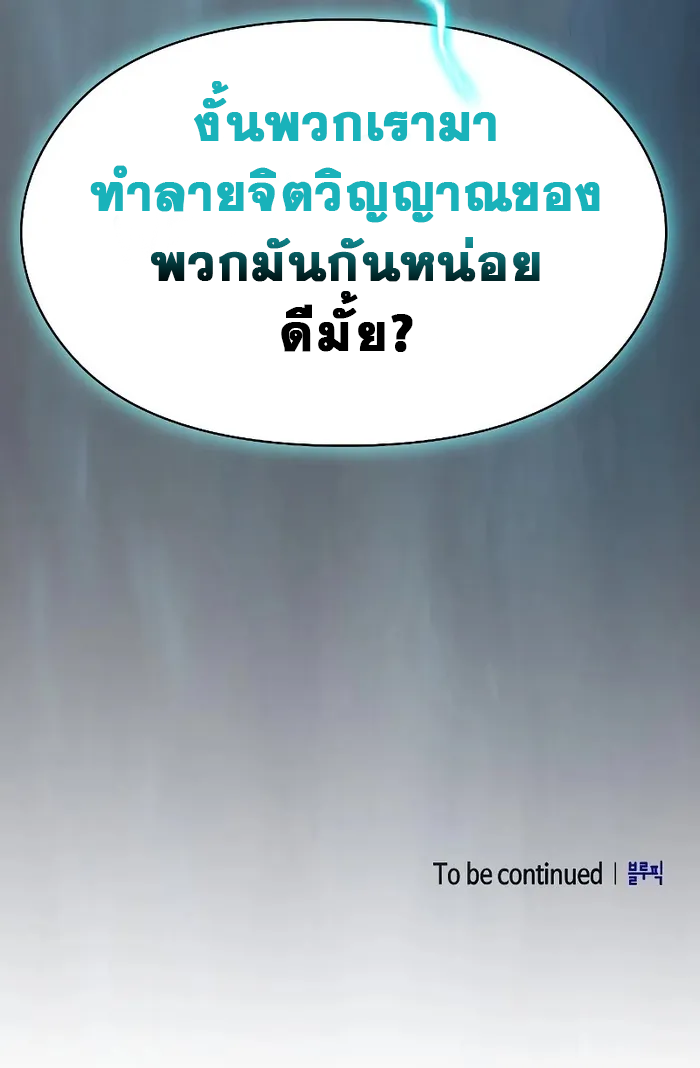 The Nebula's Civilization ตอนที่ 25 หน้า 21