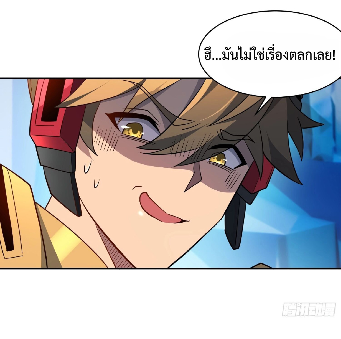 The People On Earth Are Too Ferocious ตอนที่ 163 หน้า 15