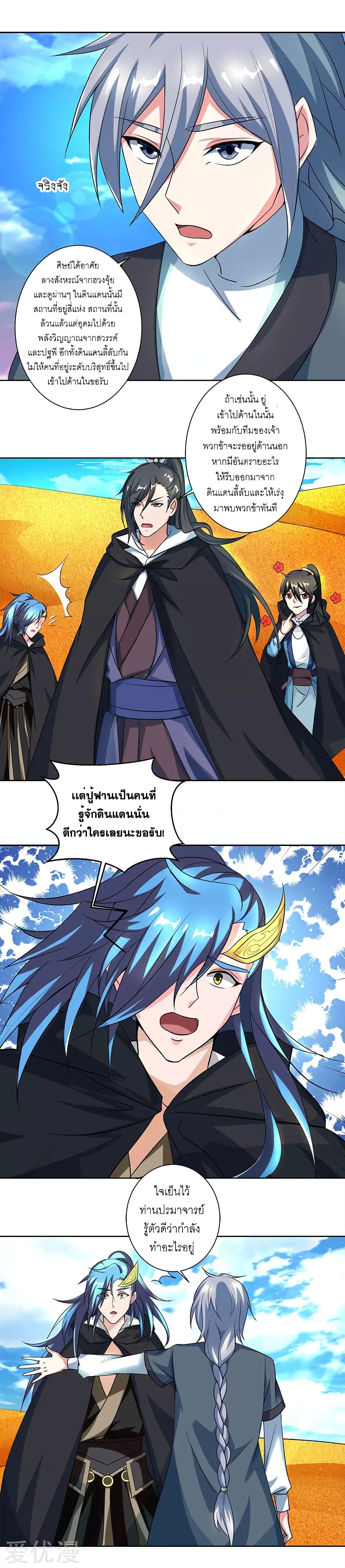 One Step Toward Freedom ตอนที่ 70 หน้า 6