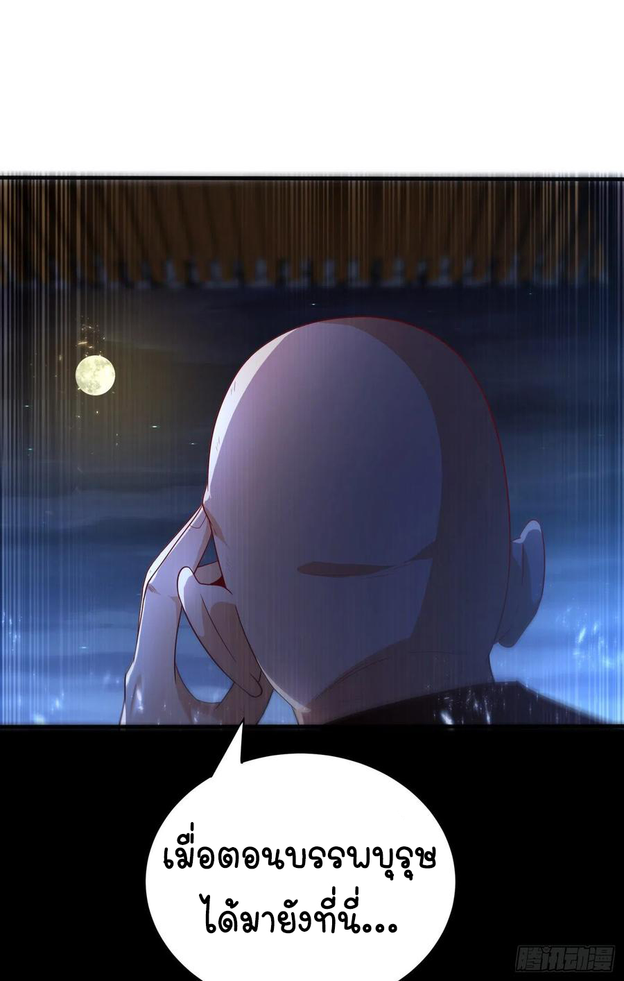Wu ni ตอนที่ 90 หน้า 26