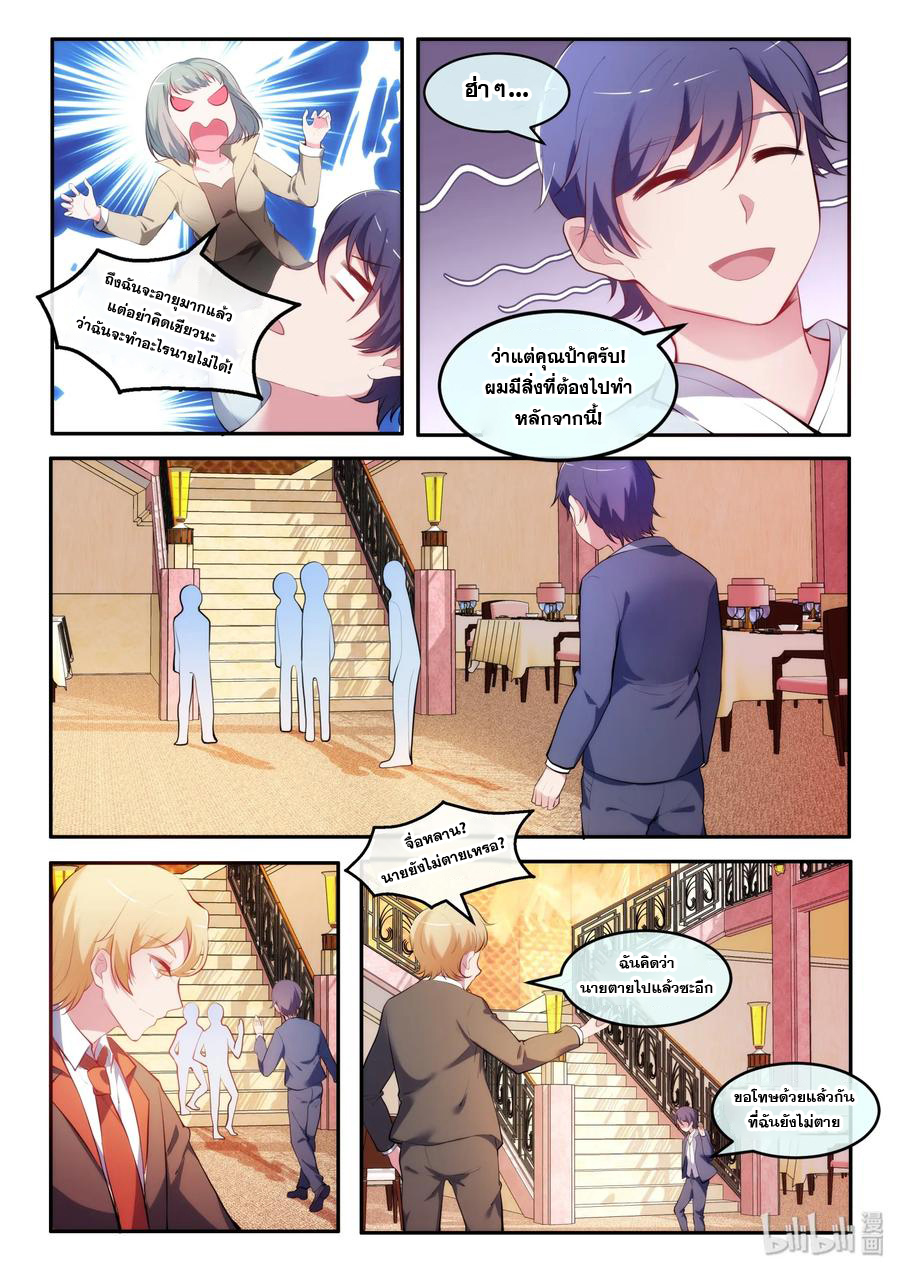 โครตเกรียน เซียนฮาเร็ม ตอนที่ 36 หน้า 17