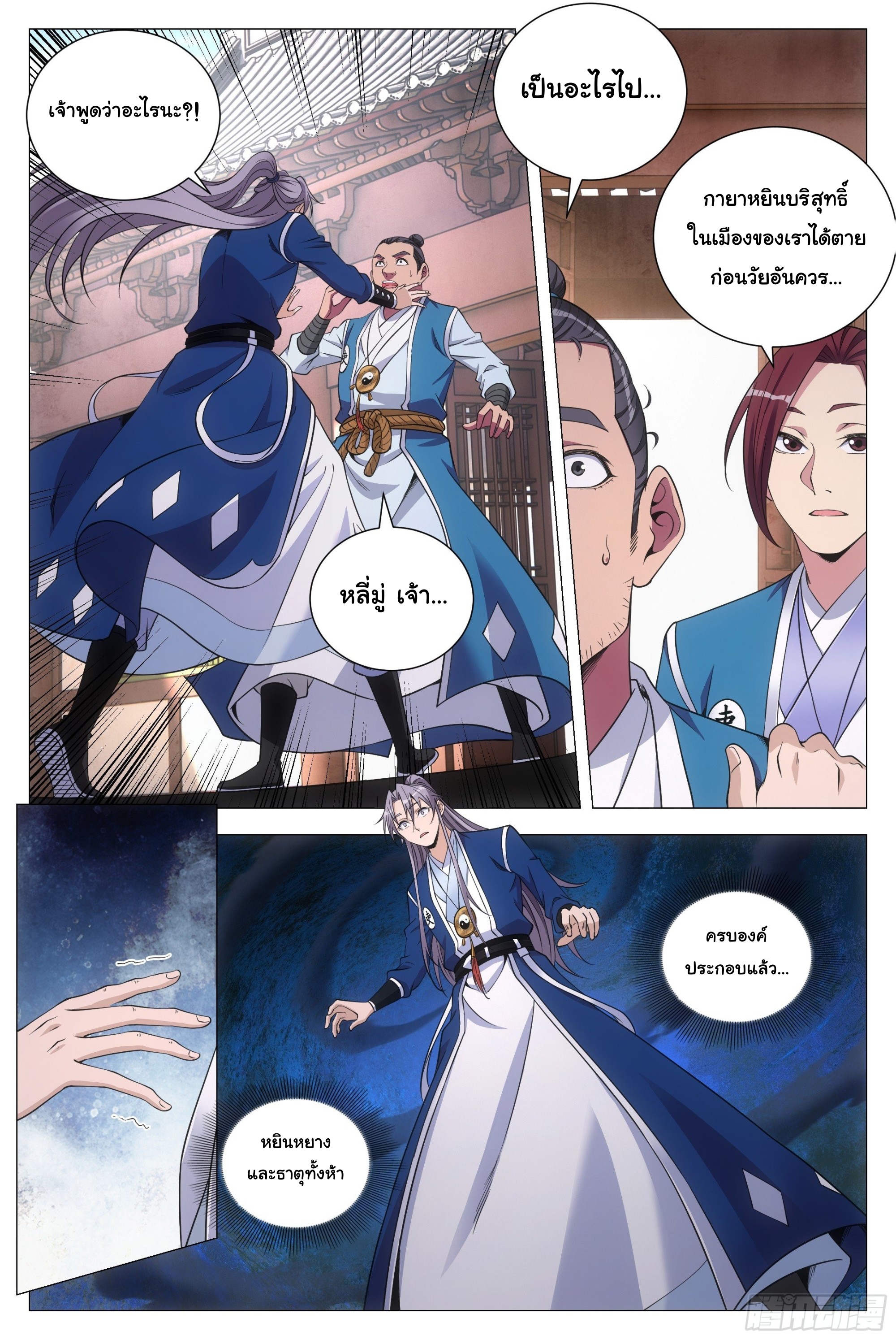 Great Zhou Immort Officials - ข้าราชการอมตะ ตอนที่ 99 หน้า 12