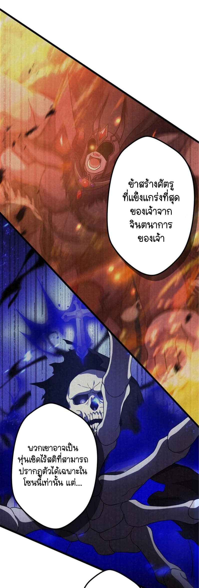 ฉันกลับชาติมาเกิดใหม่เป็นก็อบลินระดับ SSS ตอนที่ 48 หน้า 50