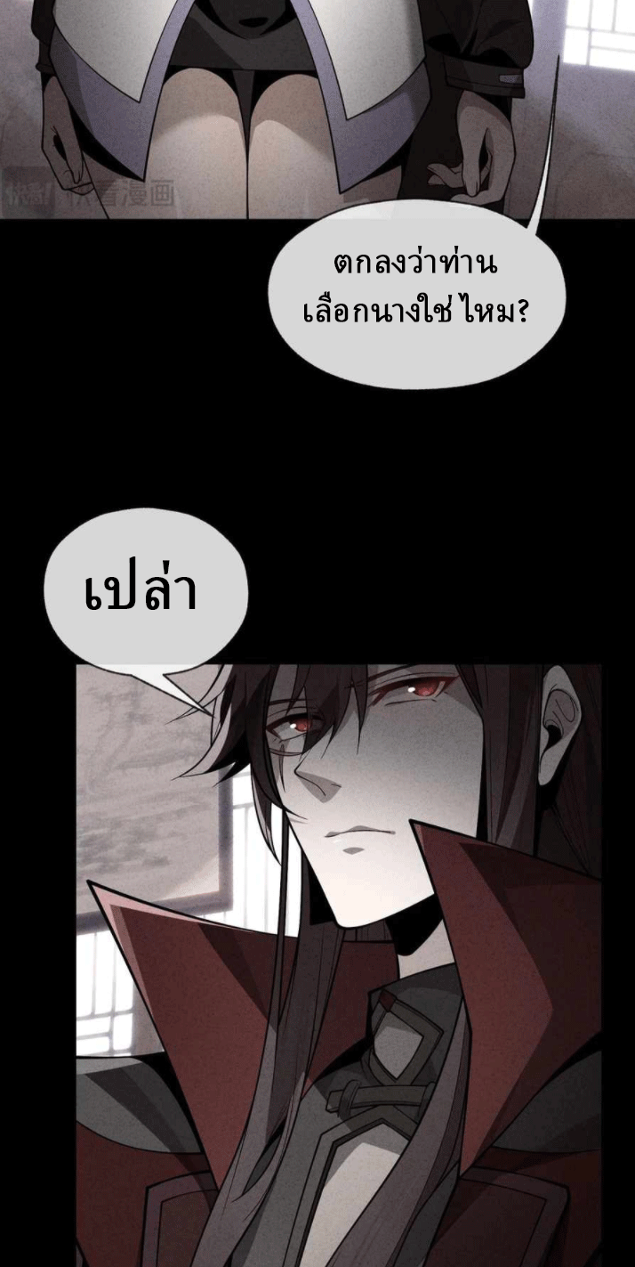 จอมมารสุดแกร่ง ล้างแค้นศิษย์ทรยศ ตอนที่ 32 หน้า 50