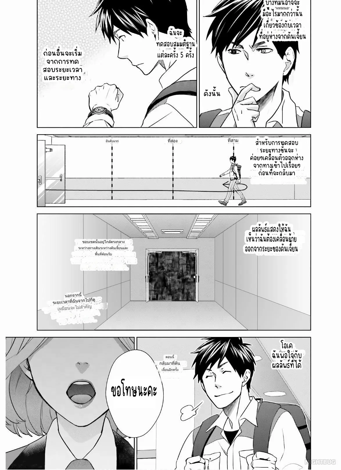 ทาสบริษัทที่กลายเป็นอันดับ1ของโลก ตอนที่ 10 หน้า 7