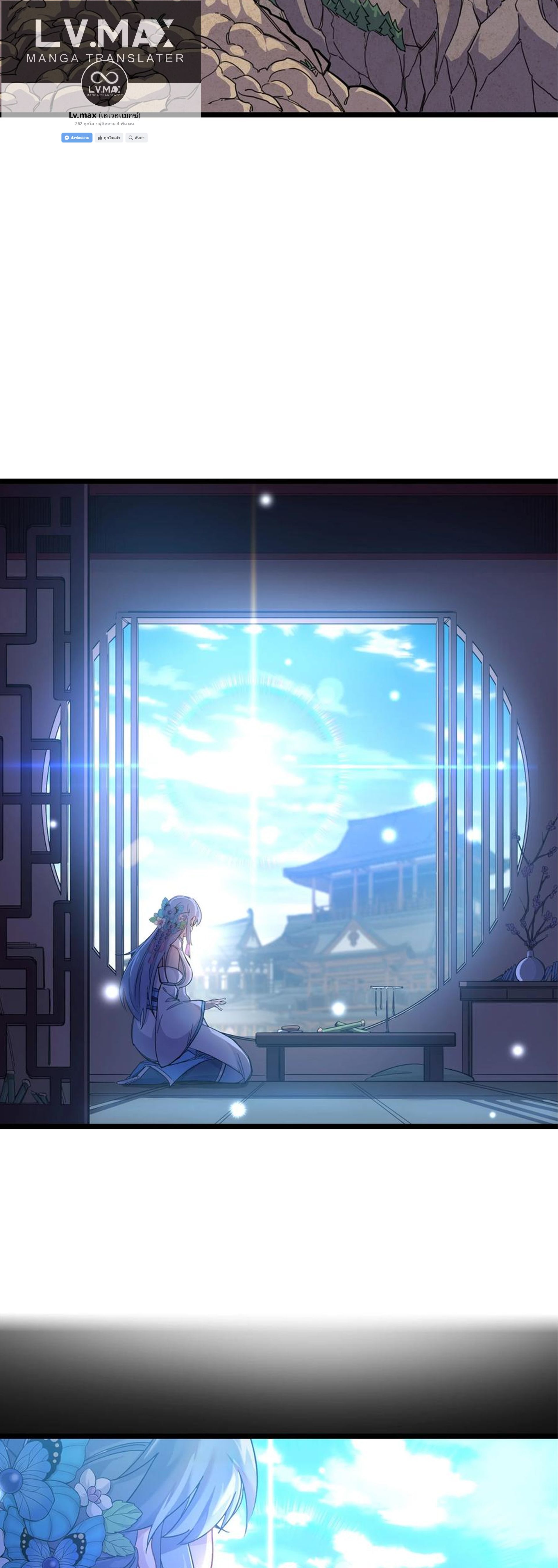 (ชนจีน) แกล้งเป็น NPC "หลอก" คนที่ "มาจากต่างโลก" ให้พัตนานิกายให้ No.1 !!? ตอนที่ 1 หน้า 29