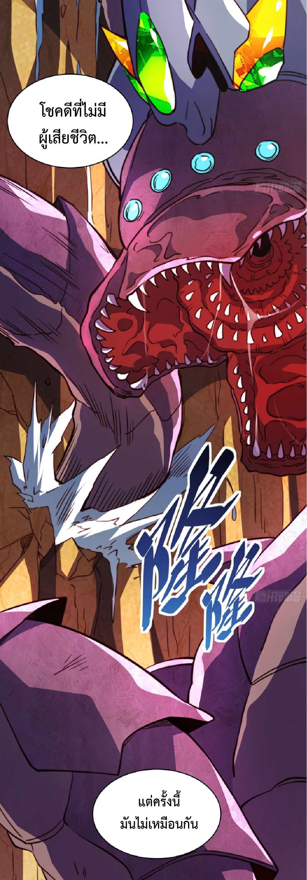 The People On Earth Are Too Ferocious ตอนที่ 196 หน้า 11