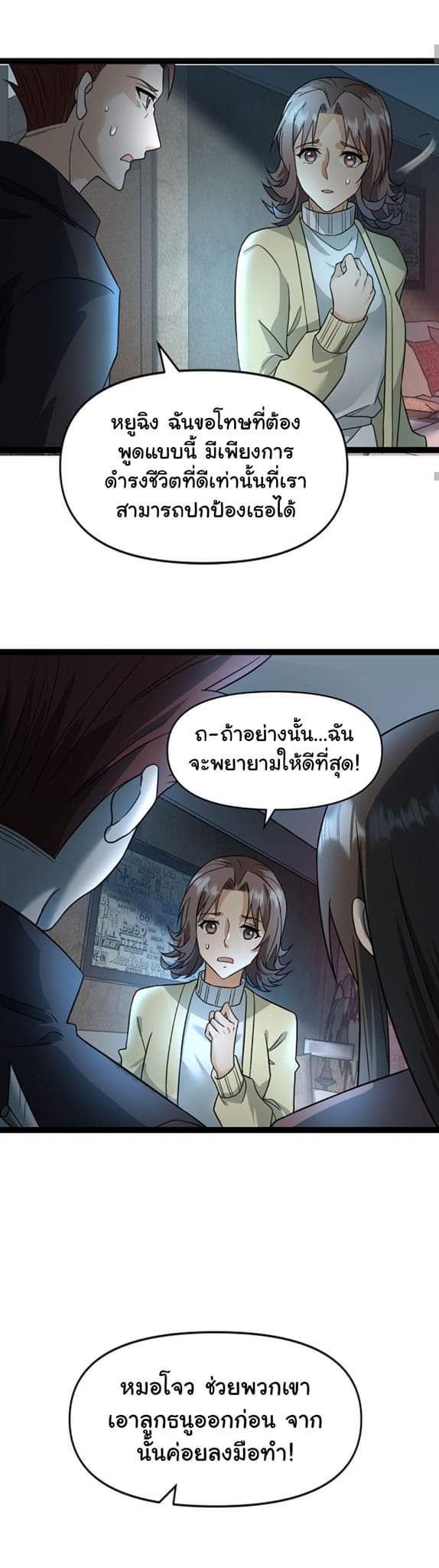 Freezing the World：I Built a Doomsday Safehouse ตอนที่ 26 หน้า 5