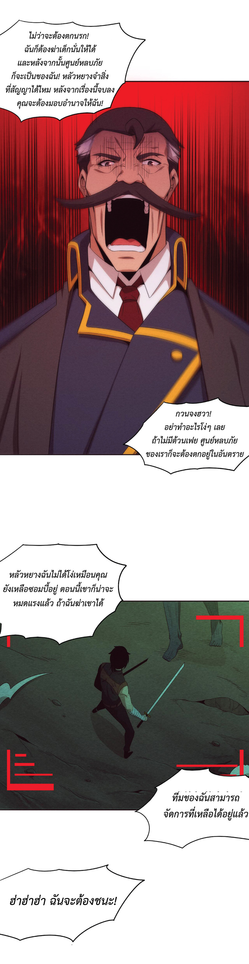 the frenzy of evolution การวิวัฒนาการที่บ้าคลั่ง ตอนที่ 35 หน้า 27