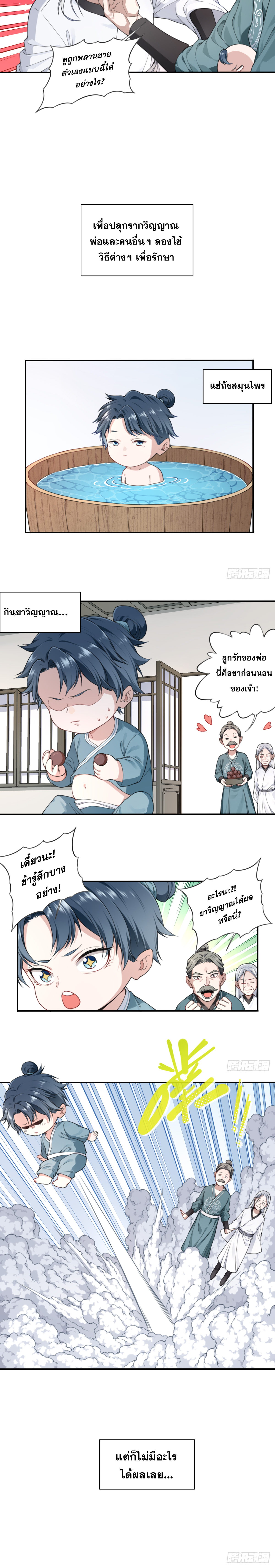 พิชิตโลกฝึกตนด้วยพลังกล้าม ตอนที่ 2 หน้า 7