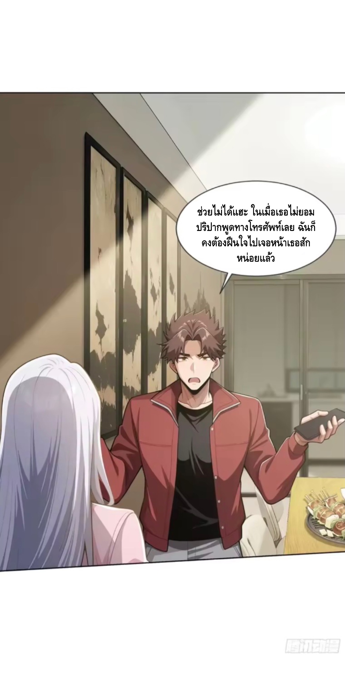 พ่อค้าเถื่อนแห่งวันสิ้นโลก ตอนที่ 27 หน้า 9