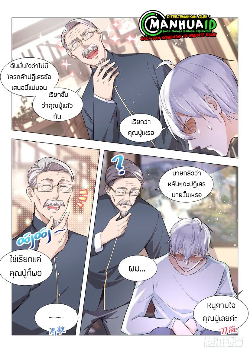 Divine Hero’s Skyfall System ตอนที่ 55 หน้า 8