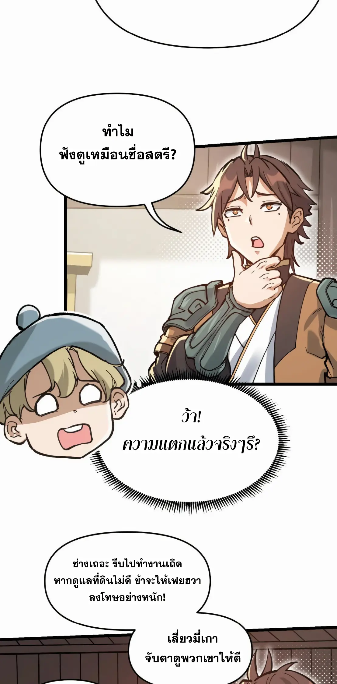 การบําเพ็ญเพียรเริ่มต้นจากการ ปลูกจักรพรรดินีปีศาจ ตอนที่ 6 หน้า 50