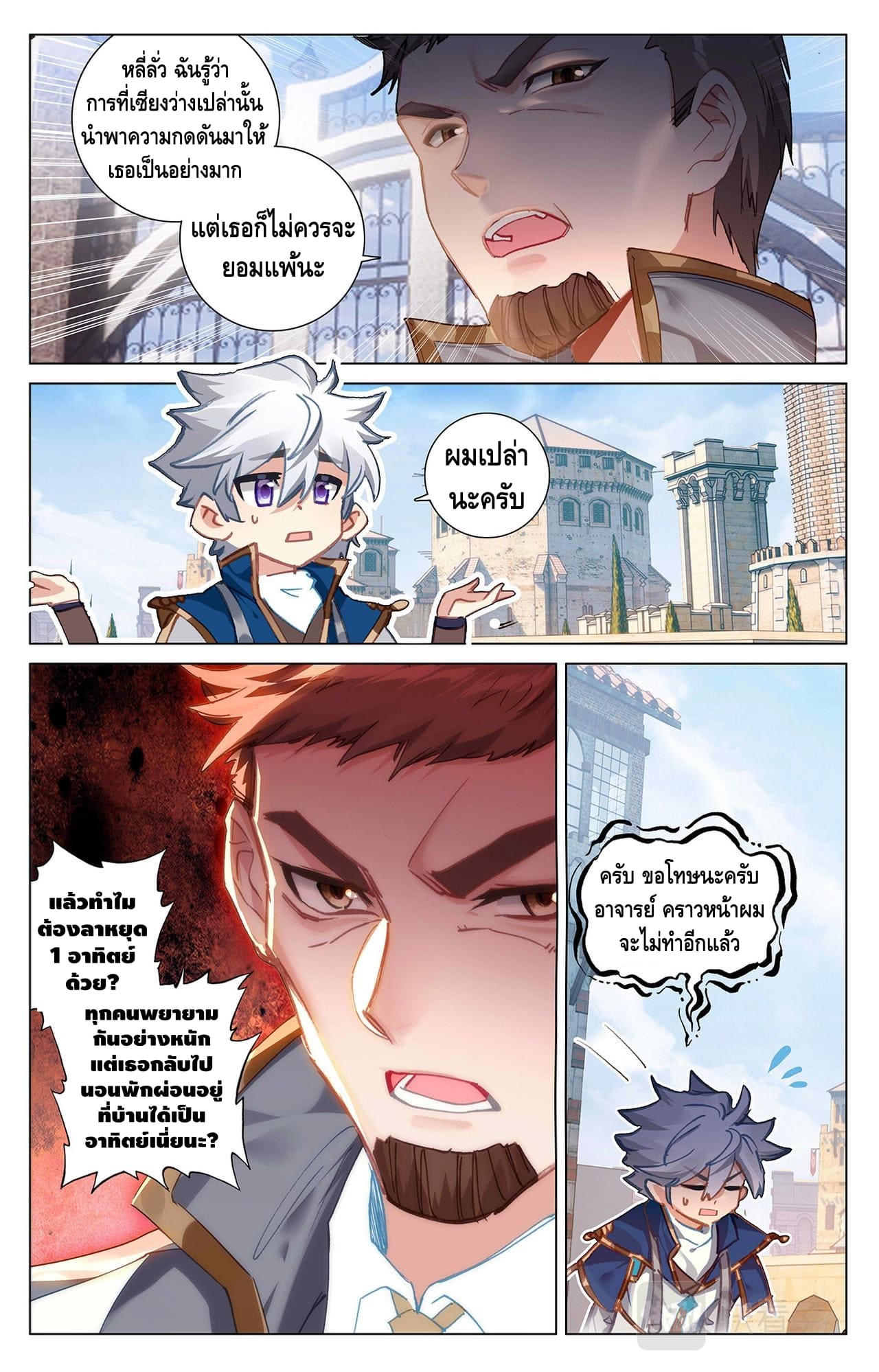 Absolute resonance ตอนที่ 19 หน้า 4