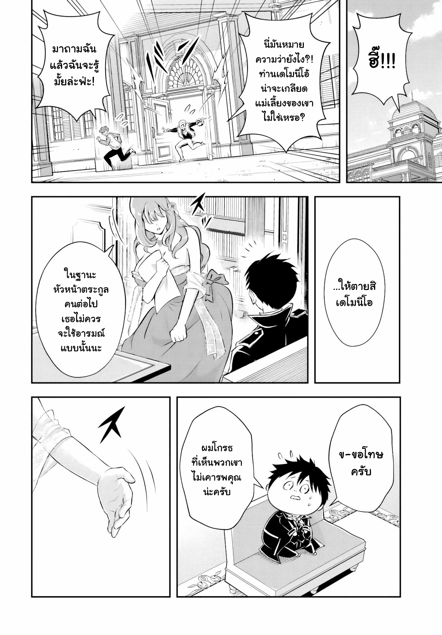 เกิดใหม่เป็นขุนนางจอมวารร้าย ในเกมเพื่อปกป้องเหล่าคุณแม่ที่รัก เลยฝึกฝนตนเองจนกลายเป็นผู้ที่แข็งแกร่งที่สุด ตอนที่ 2 หน้า 12