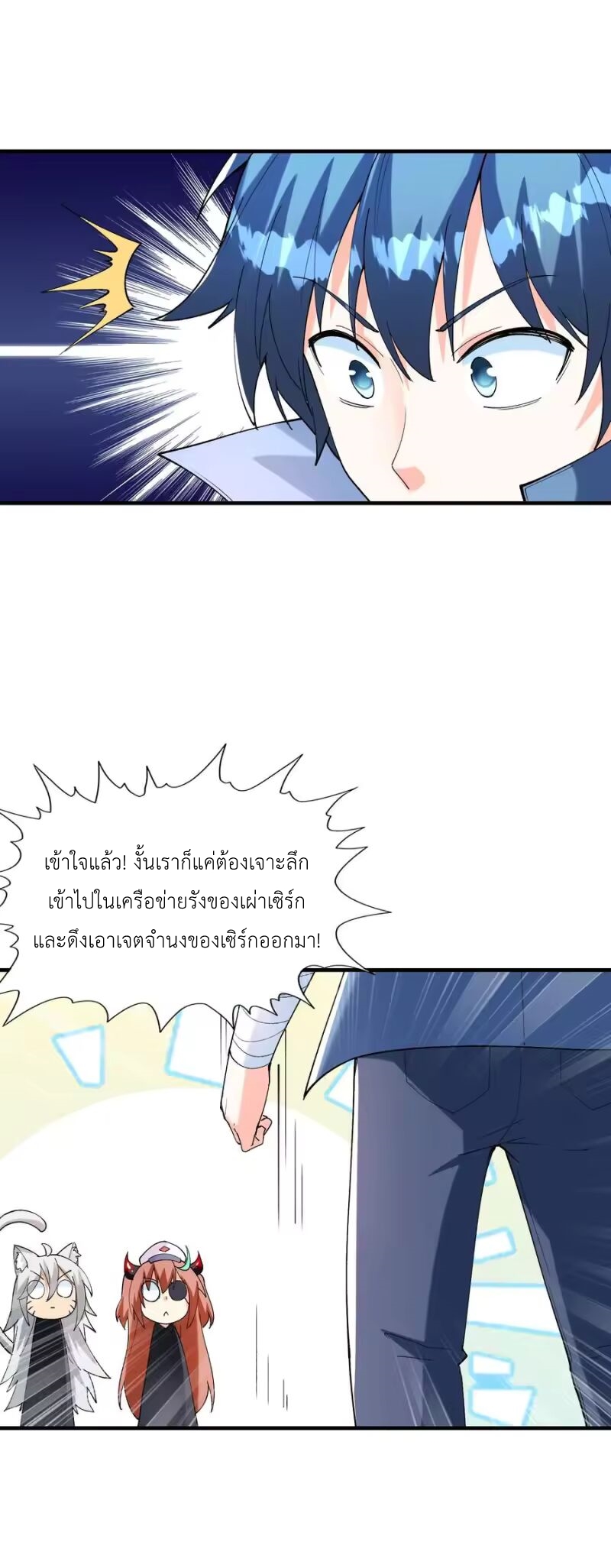 My Harem Is Entirely Female Demon Villains ตอนที่ 149 หน้า 47